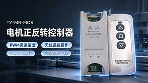 电机正反转控制器